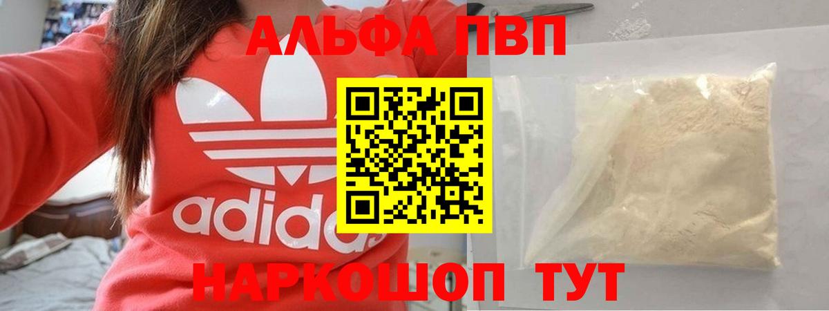 Богородицк  купить   Альфа ПВП Соль  Вход с VPN  A PVP Crystall 