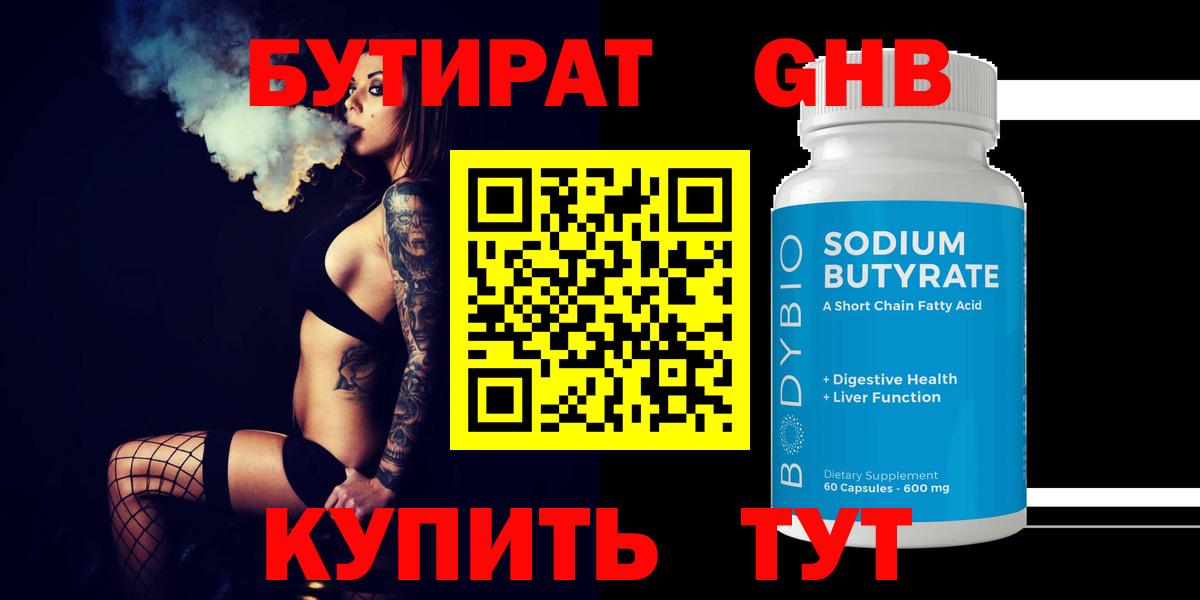 Бутират буратино  Вход с VPN  Бутират  Богородицк 