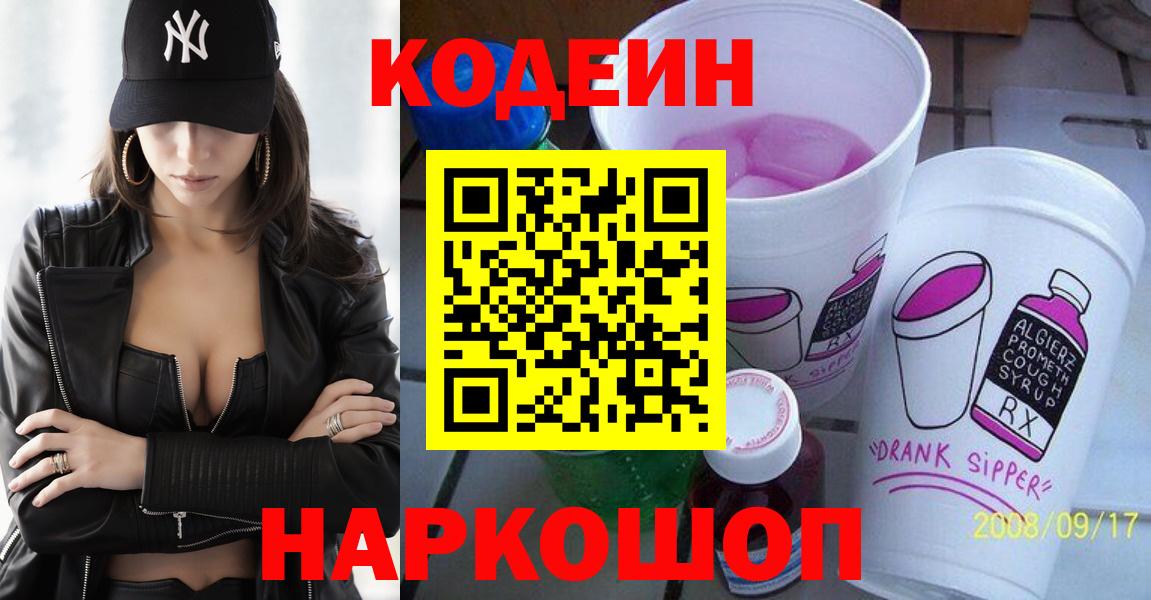 Codein напиток Lean (лин)  где можно купить   Богородицк  Кодеин Purple Drank  Вход с VPN 