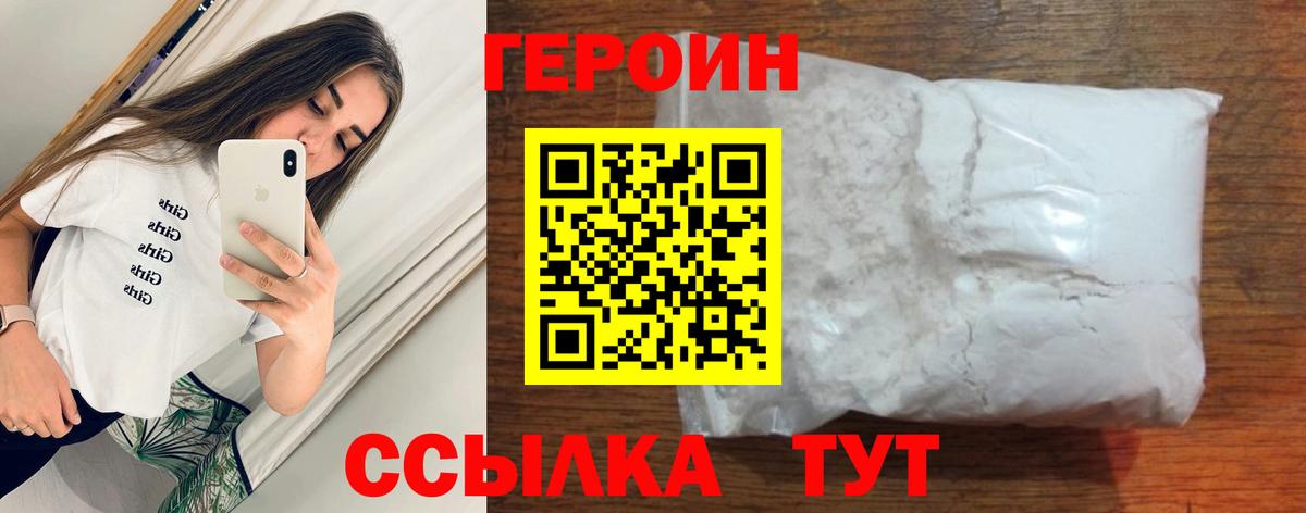 Героин белый  Вход с VPN  ГЕРОИН  Богородицк 