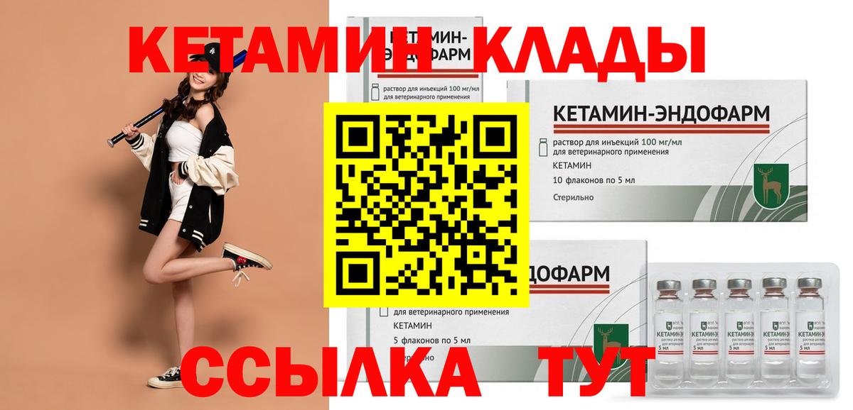 КЕТАМИН VHQ  Вход с VPN  Богородицк 