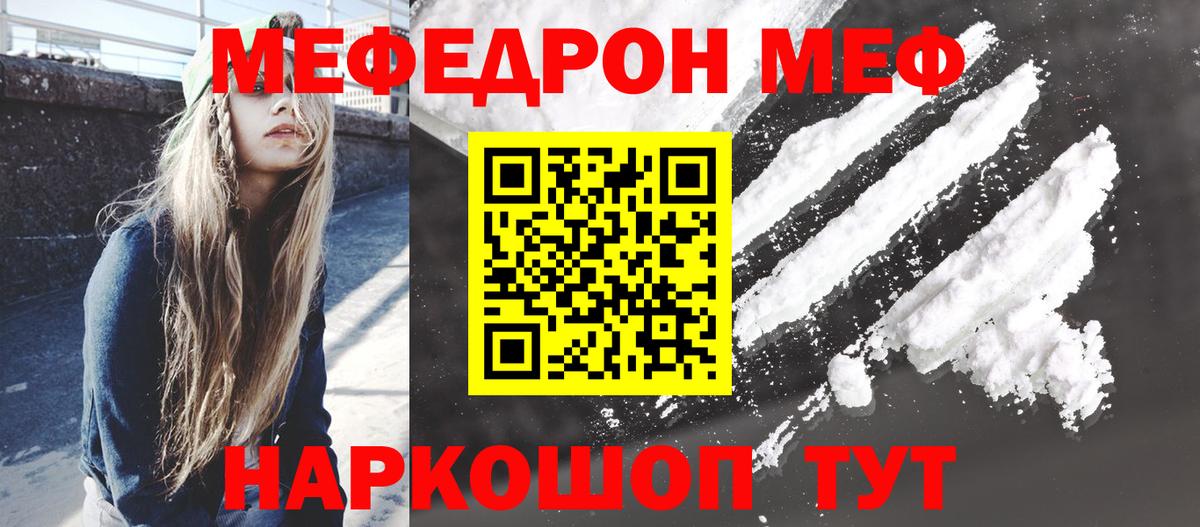 что такое наркотик  МЕФ VHQ  МЯУ-МЯУ  Вход с VPN  Меф mephedrone  Богородицк 