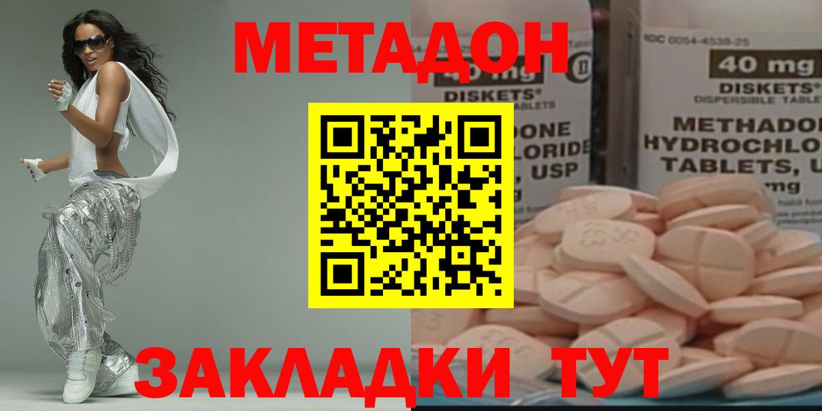 Метадон methadone  Метадон кристалл  Богородицк  Вход с VPN 