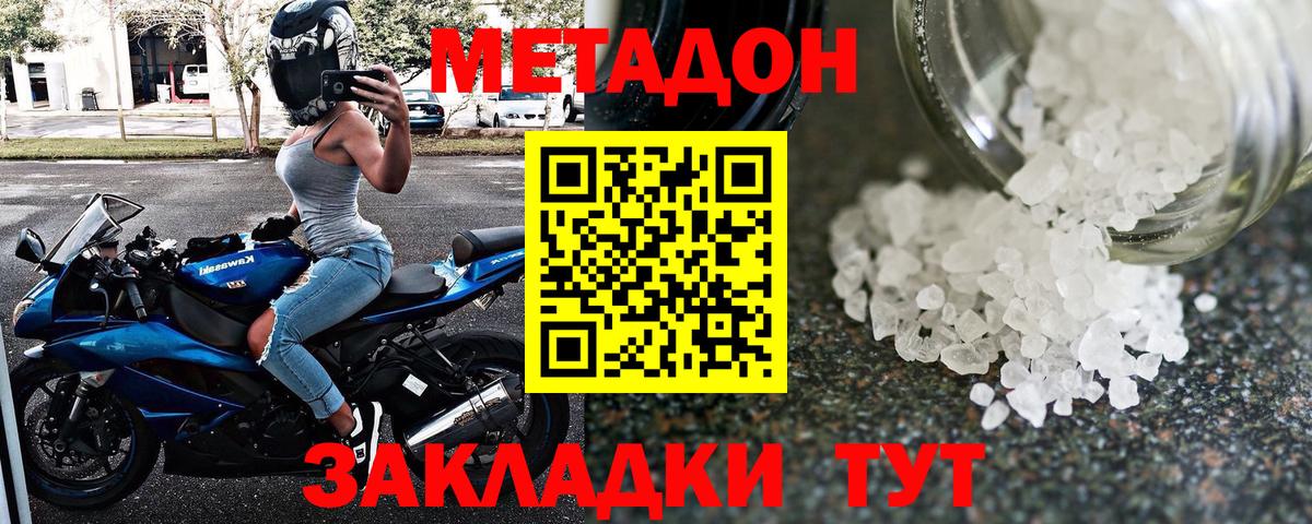 Метадон кристалл Богородицк
